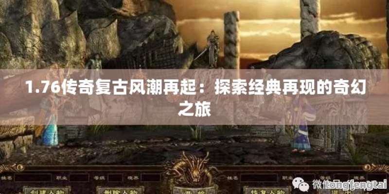 时空裂痕：热血传奇SF全新探险季，勇士集结号角响起！